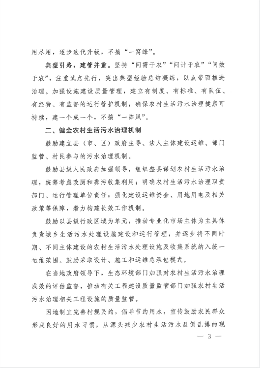 廣東泵閥展|農(nóng)村生活污水治理新規(guī)發(fā)布!適宜地區(qū)探索EOD模式- 廣東泵閥展|農(nóng)村生活污水治理新規(guī)發(fā)布!適宜地區(qū)探索EOD模式-