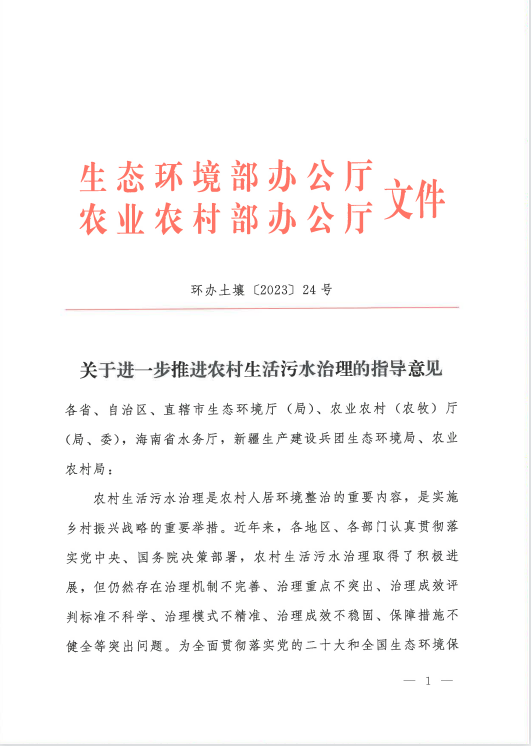 廣東泵閥展|農(nóng)村生活污水治理新規(guī)發(fā)布!適宜地區(qū)探索EOD模式- 廣東泵閥展|農(nóng)村生活污水治理新規(guī)發(fā)布!適宜地區(qū)探索EOD模式-
