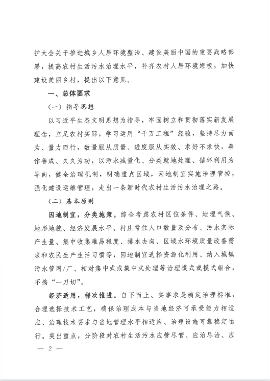 廣東泵閥展|農(nóng)村生活污水治理新規(guī)發(fā)布!適宜地區(qū)探索EOD模式- 廣東泵閥展|農(nóng)村生活污水治理新規(guī)發(fā)布!適宜地區(qū)探索EOD模式-